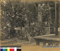 學務官僚遭難之碑藏品圖，第2張